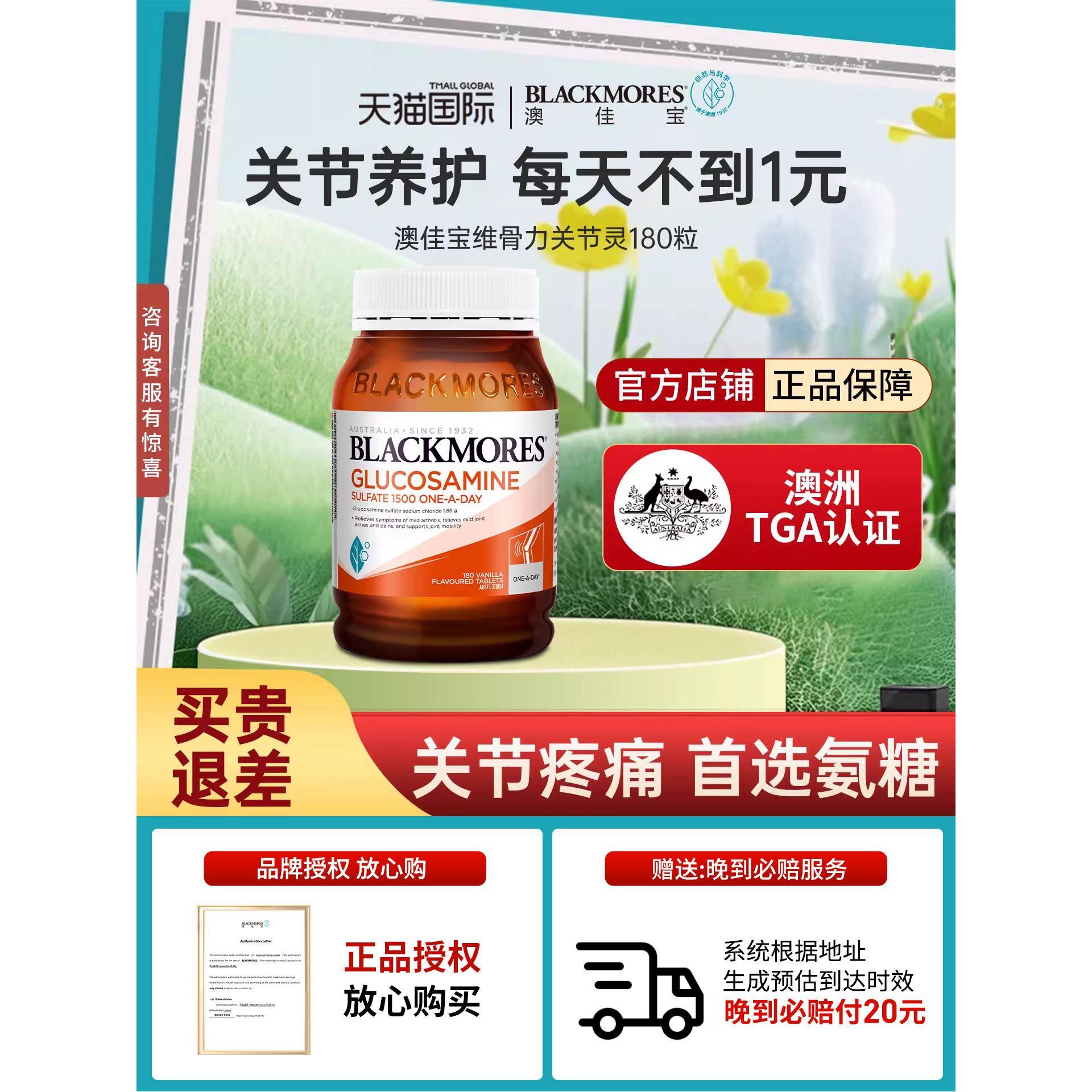 blackmores澳佳宝氨糖软骨素维骨力软膏关节经营店官方正品进口