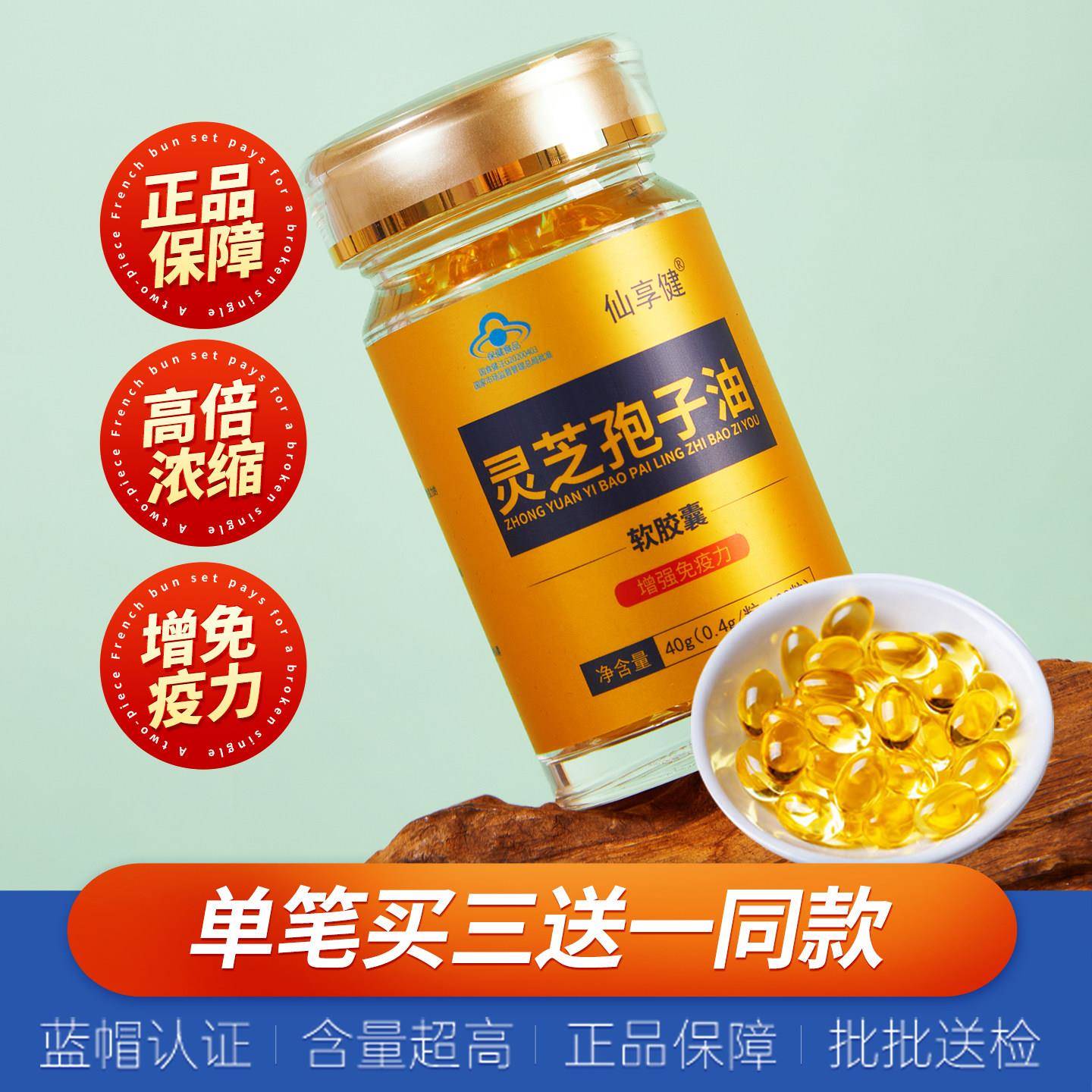 灵芝孢子油软胶囊100粒破壁灵芝孢子粉精华正品增免疫官方经营店