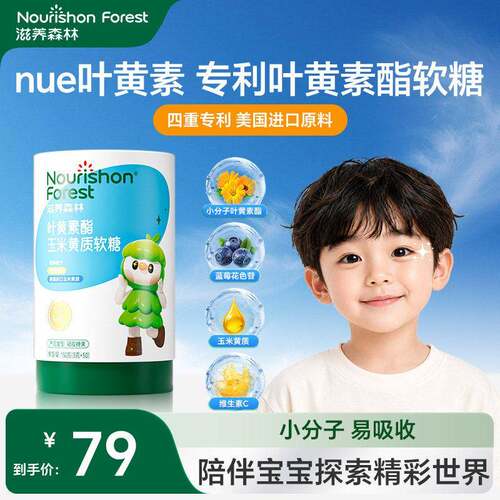 叶黄素滋养森林蓝莓叶黄素酯维生素软儿糖青少年成人官方经营店