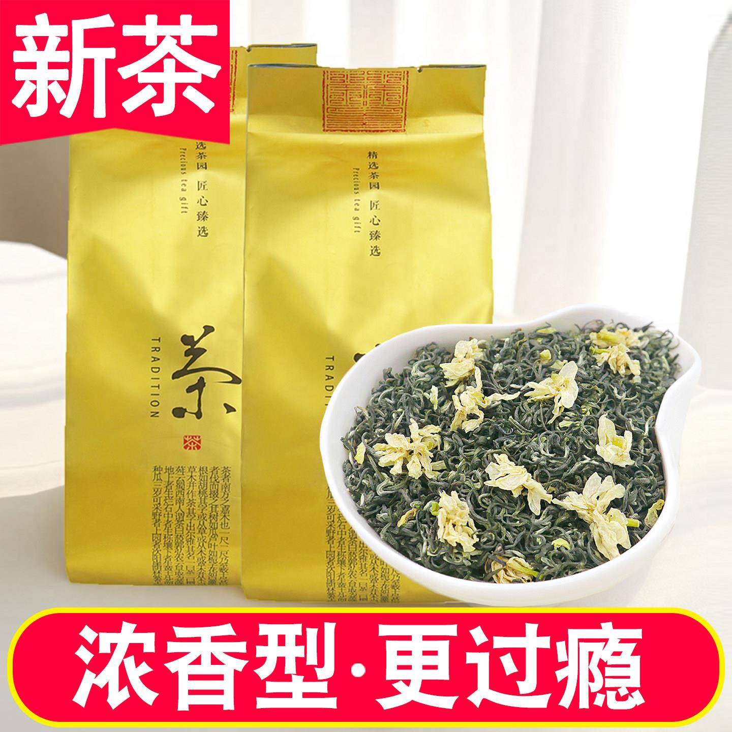 2026新茶炒花飘雪茉莉花茶叶绿茶自己喝浓香型特级四川花毛峰250g