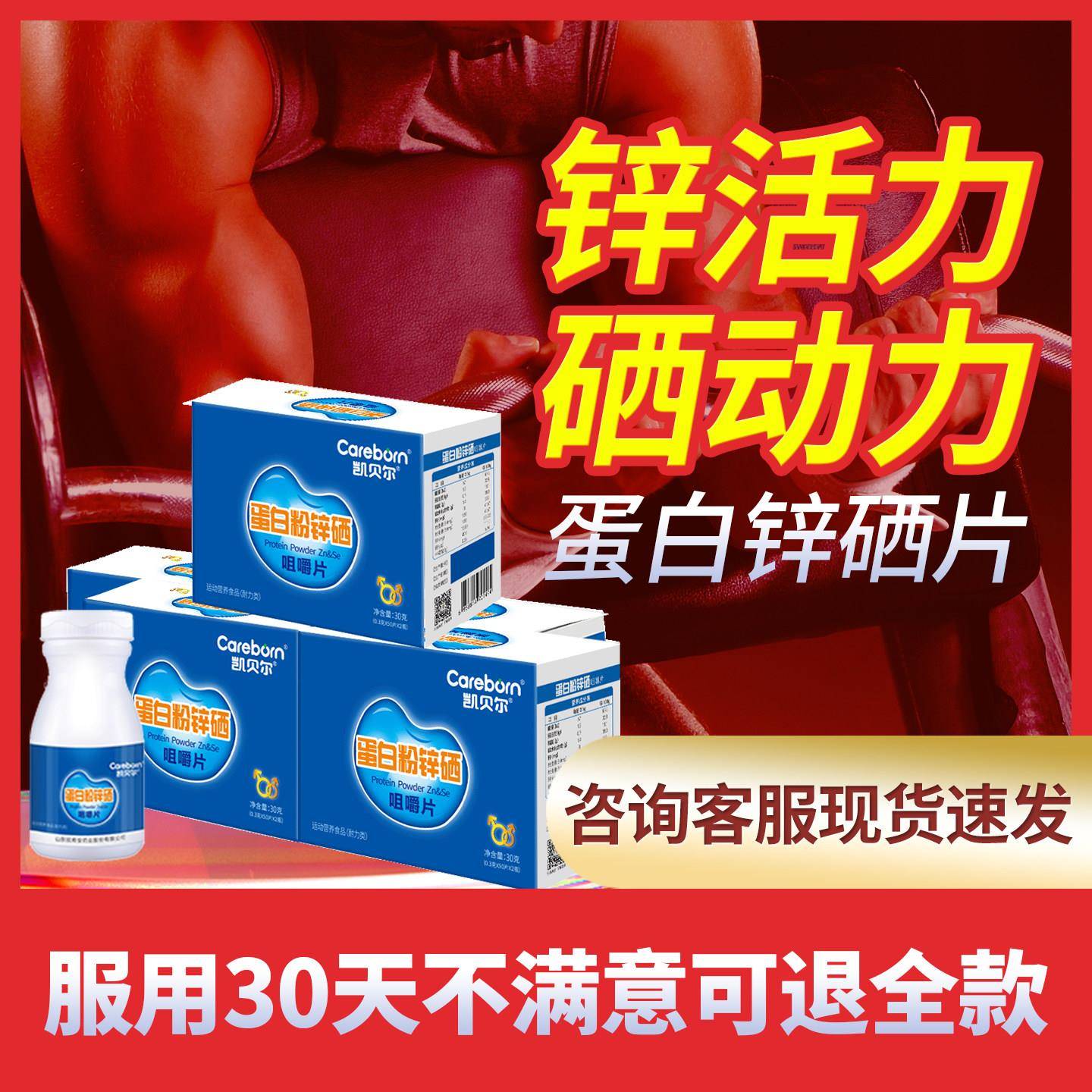男凯贝尔蛋白锌硒咀嚼片备锌硒片孕前提高锌片精锌硒宝质量活力子