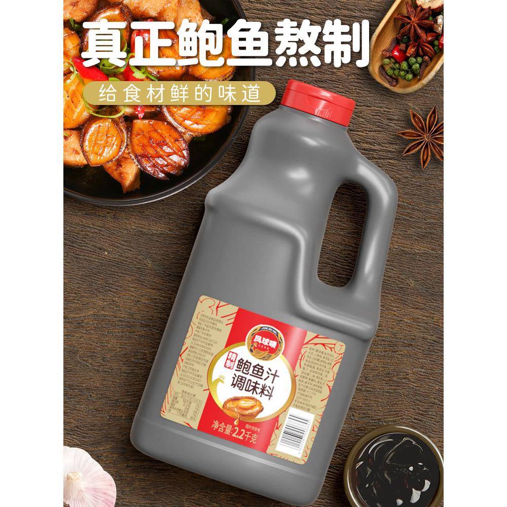 凤球唛精制鲍鱼汁2.2kg桶装大容量商用代蚝油提鲜增香多用途