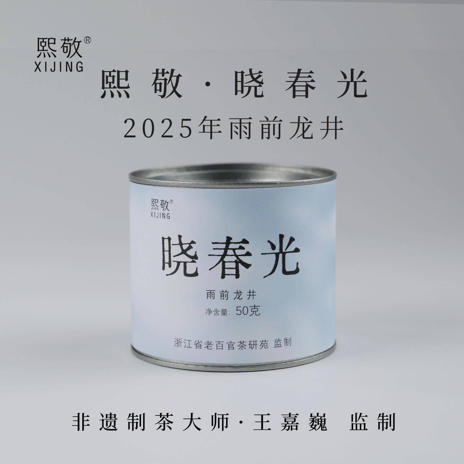 熙敬正宗越州龙井茶2025新茶雨前龙井茶叶绿茶家用罐装浓香型