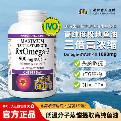 natural factors加拿大进口epa高浓度深海鱼油omega3人用成人健身