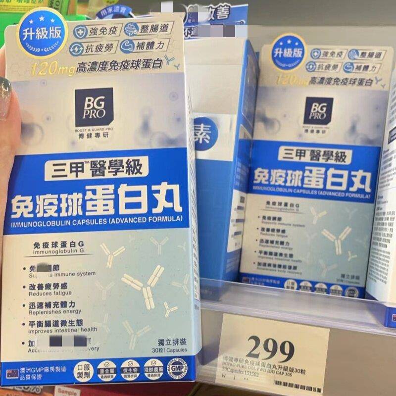 香港万宁代购澳洲牛初乳升级版免疫球蛋白丸孕妇儿童中老年 30粒