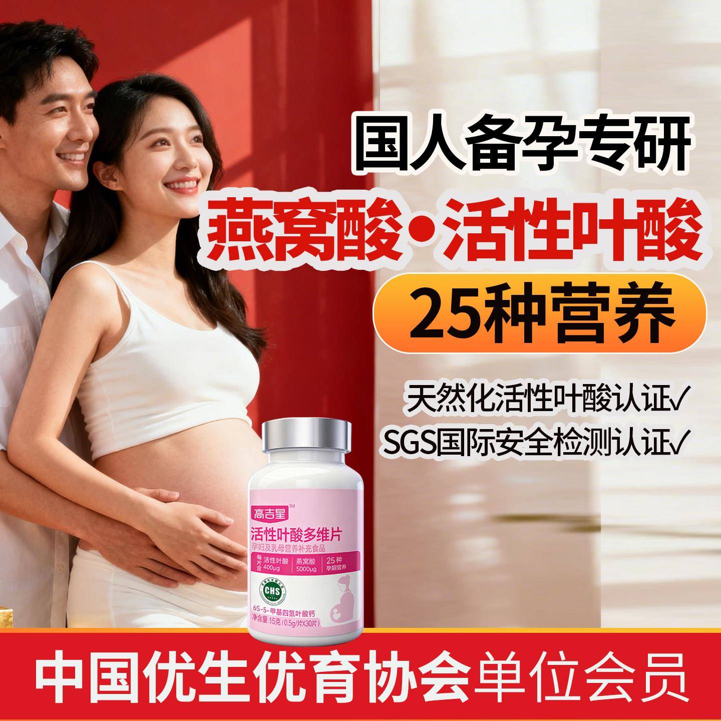高吉星备孕活性叶酸多维片孕期孕前期复合维生素无碘叶酸片备孕期