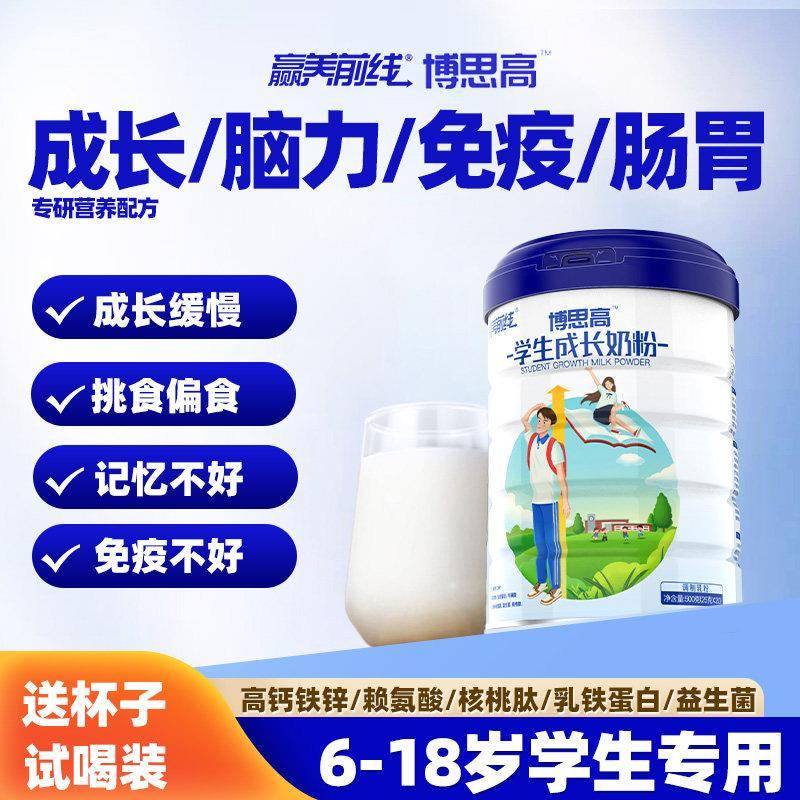 学生儿童青少年成长奶粉助力高个子增强补脑记忆力正品官方经营店