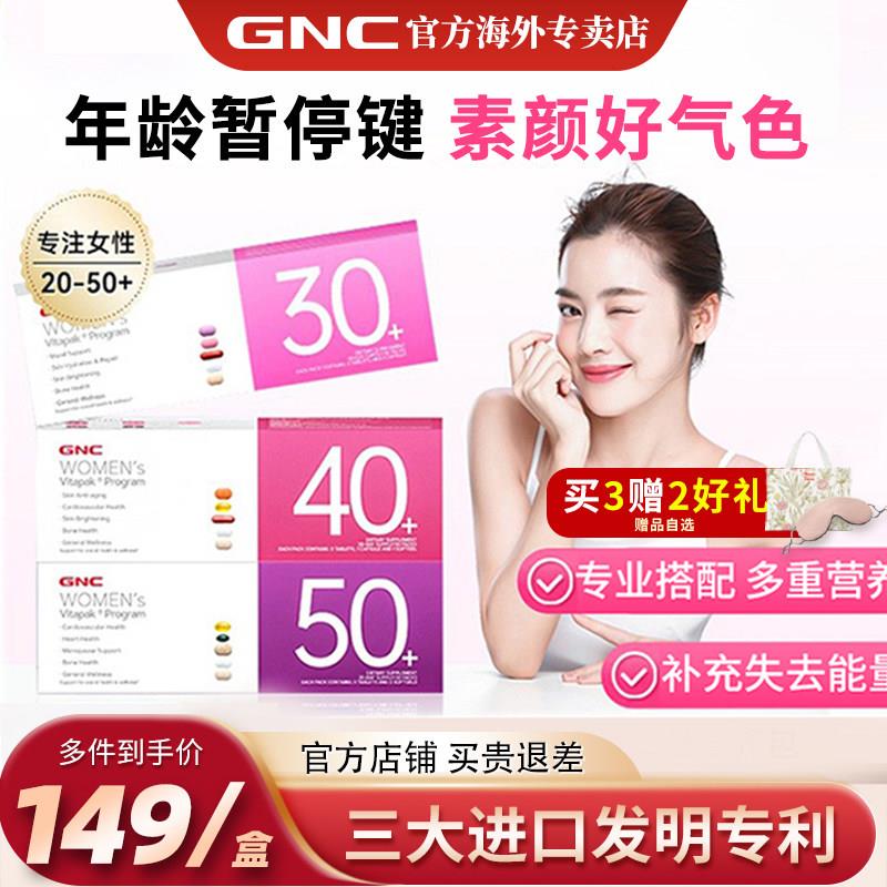 gnc健安喜每日营养包男女士30复合维生素40矿物质时光包26年2月