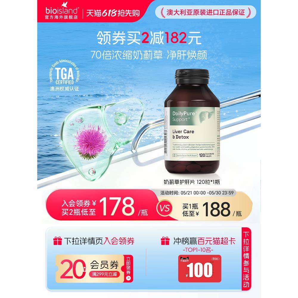 澳洲进口bioisland奶蓟草护肝片胆碱女性熬夜男士解酒应酬水飞蓟
