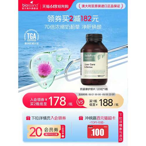 澳洲进口bioisland奶蓟草护肝片胆碱女性熬夜男士解酒应酬水飞蓟