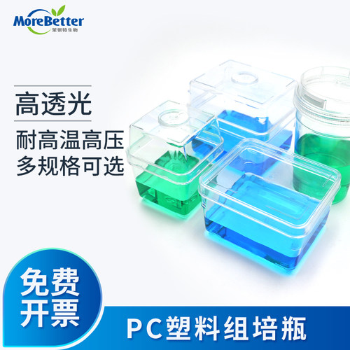 PC组培瓶培养瓶组培盒
