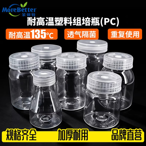 组培瓶加厚PC材质植物组培瓶子