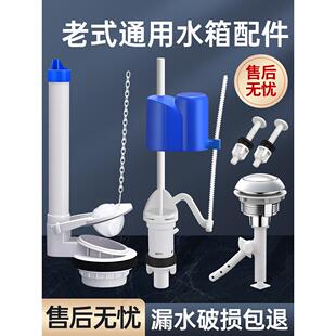 老旧式抽水马桶配件大全通用分体式水箱进水排水阀坐便器浮球全套