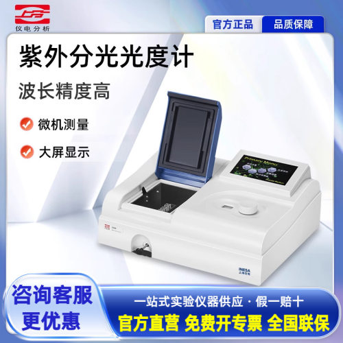 上分紫外可见分光光度计实验室用
