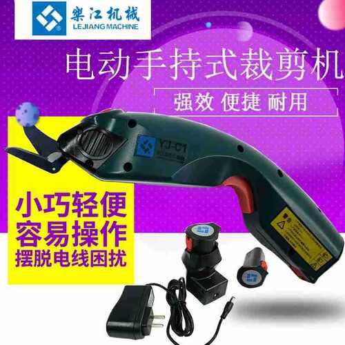 乐江YJC1手持充电电剪刀裁布