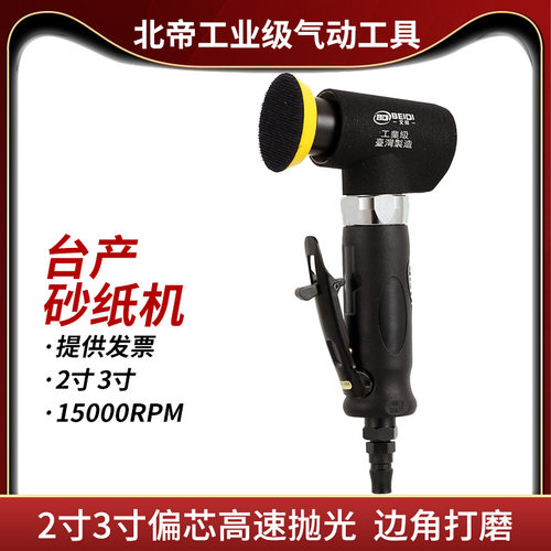 台湾北帝气动打磨机抛光机工业级偏心高速砂纸机2寸3寸BD-7062