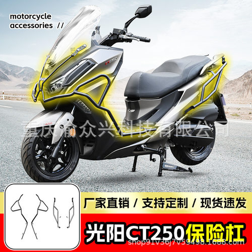 适用光阳CT250保险杠防撞防摔护杠踏板车前后护杠防护杠改装配件