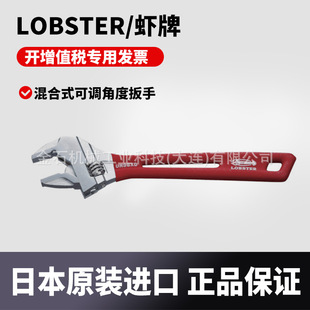 日本原装进口LOBSTER/虾牌混合式可调角度扳手 250mm UM36XD