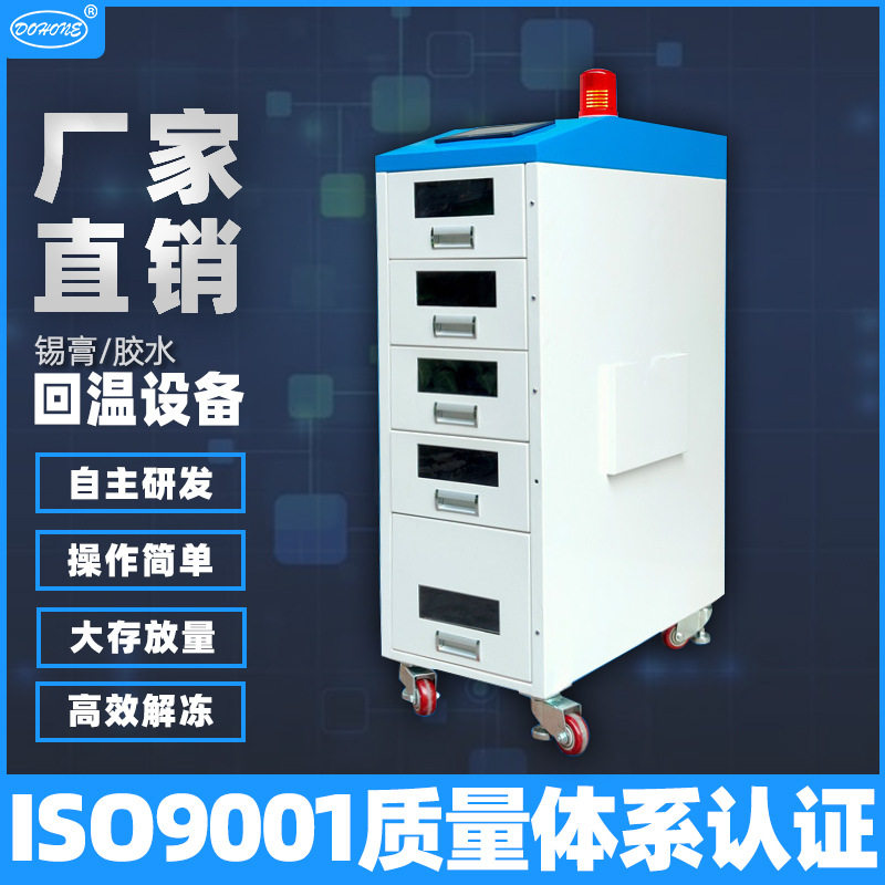 自动定时锡膏红胶解冻回温机图片