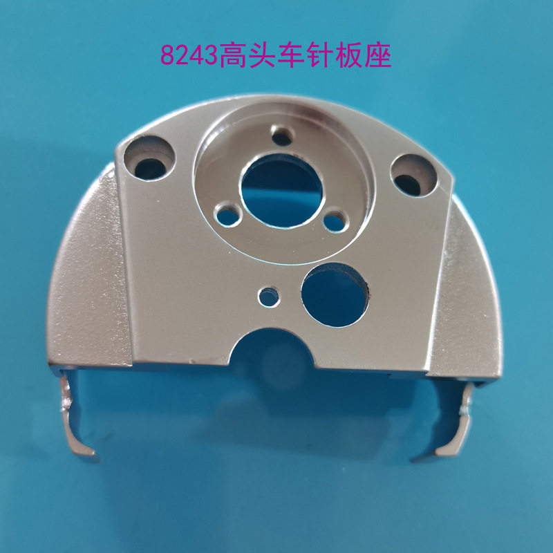 优质金轮8243高头车针板座高车配件图片