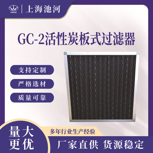 GC-2活性炭尼龙板式初效过滤器