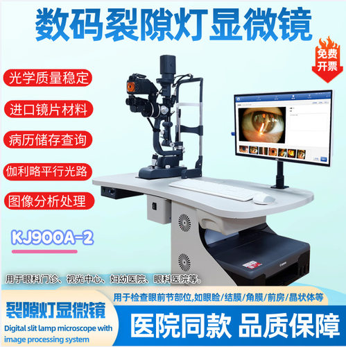 医院同款数码裂隙灯显微镜