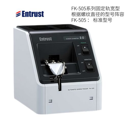 日本Entrust螺纹送料机FK-505型号