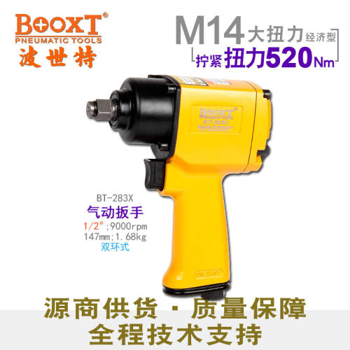 BOOXT迷你气动扳手大扭力1/2寸