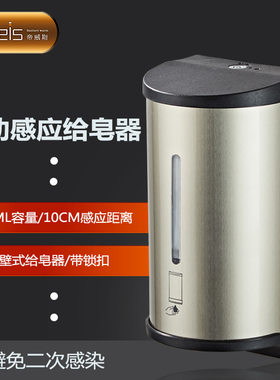 帝威斯（tweis）不锈钢感应皂液 器浴室公共场所厕所感应洗手液器