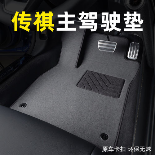 广汽传祺专车专用主驾驶脚垫