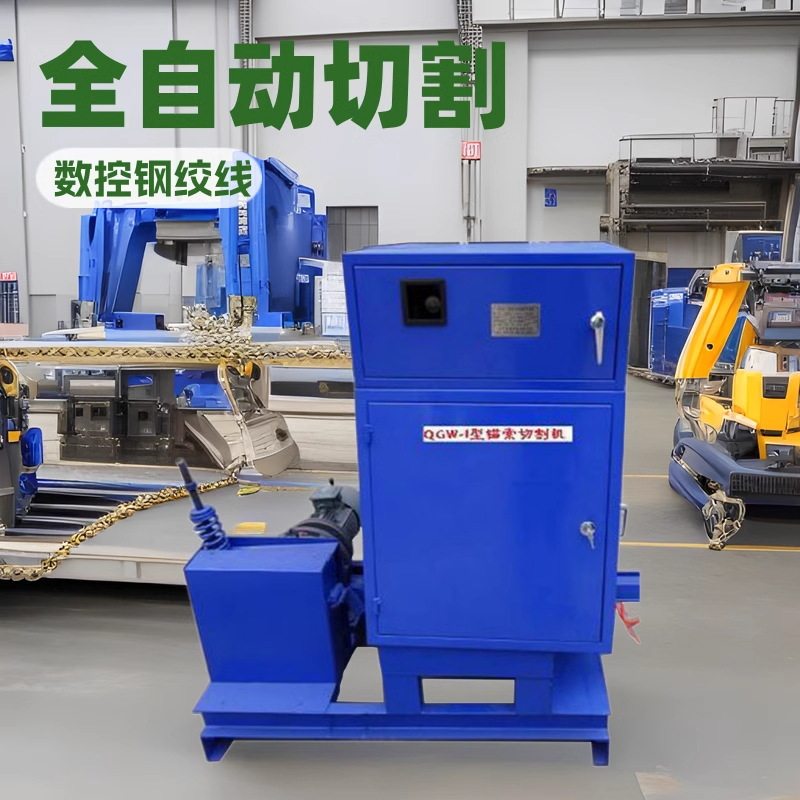厂家直供全自动锚索切割机 矿用自动切断机 自动钢绞线切割设备图片