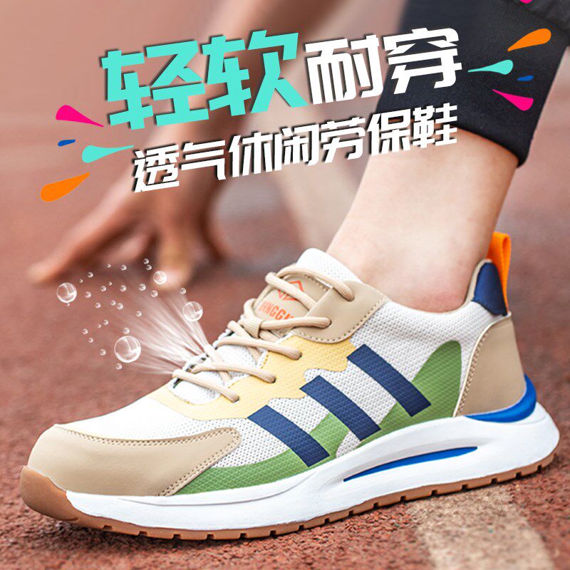 劳保鞋男款士钢头轻便防臭工作防砸防刺穿老保绝缘工地鞋子夏透气