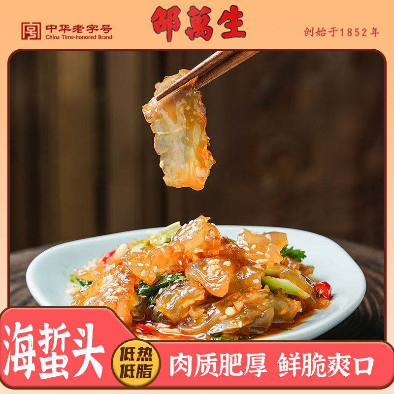 邵万生海蜇头800g罐装凉拌本帮风味腌制下酒菜凉拌菜佐餐小海鲜