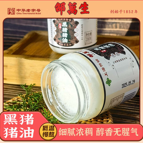 邵万生黑猪猪油家用炒菜醇香