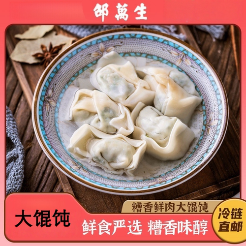 邵万生糟香馄饨荠菜馄饨250g袋装