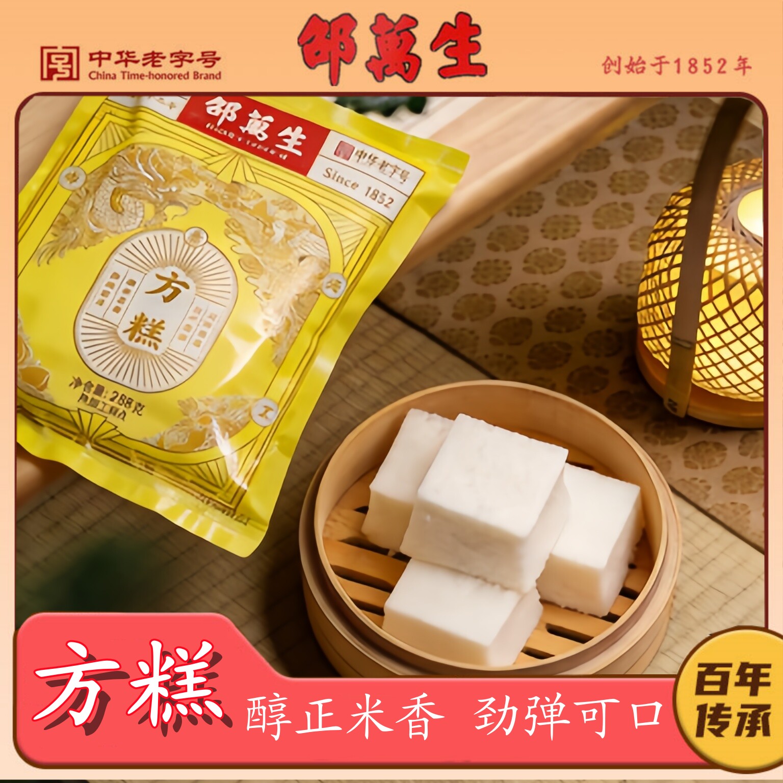 邵万生方糕288g袋装崇明糕360g袋装米糕糯米上海早餐半成品糕点