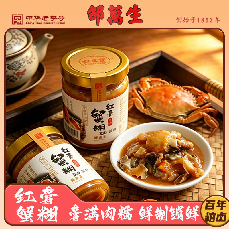 邵万生红膏蟹糊320g瓶装宁波生腌醉蟹腌制水产特产梭子蟹海鲜蟹糊
