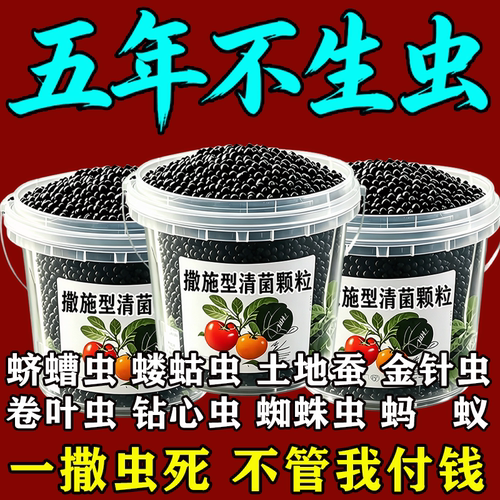 防虫颗粒蔬菜专用施撒型