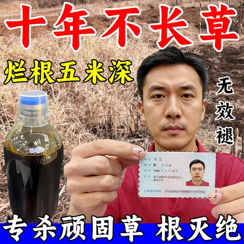 正品铁路公路锄草剂杂草一扫光专用渗透剂除草烂根剂开荒神器介质