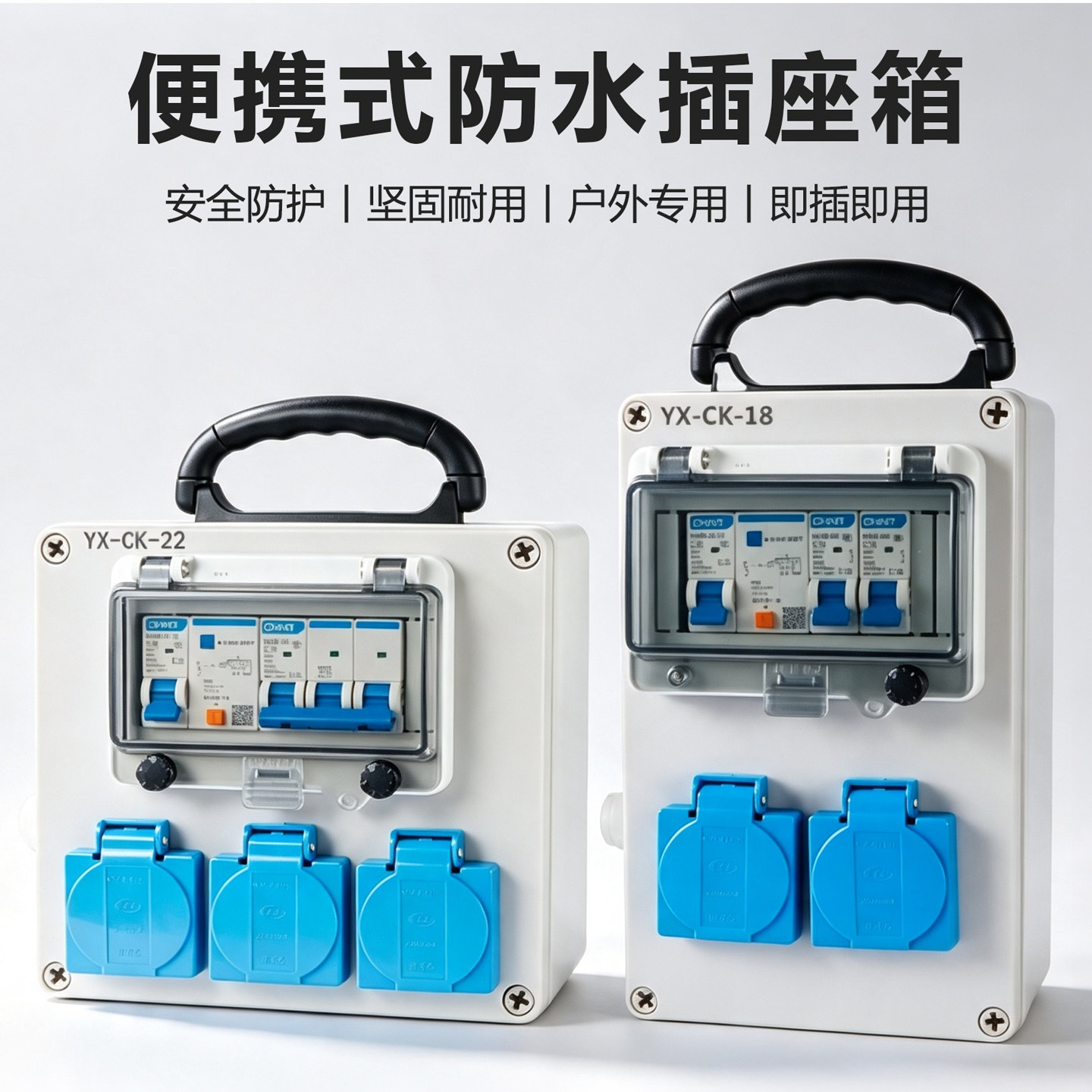 便携式防水配电箱工地移动电源箱户外检修IP66防水电箱移动电源箱