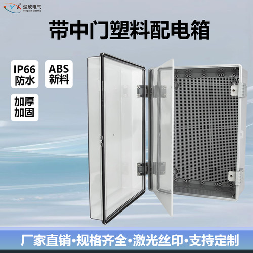 户外塑料配电箱带中门防水接线箱