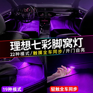 理想脚窝灯l6氛围灯l7迎宾灯l8脚底灯l9汽车用品车内装饰改装配件