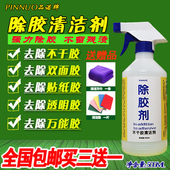 强力双面胶除胶剂粘胶去除去剂不干胶清除剂墙面贴纸胶清洗剂家用