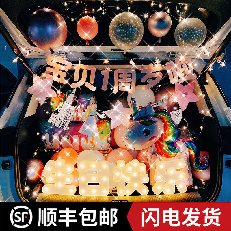 车后备箱生日惊喜儿童布置汽车装饰女孩快乐男孩女儿男挂旗宝宝女
