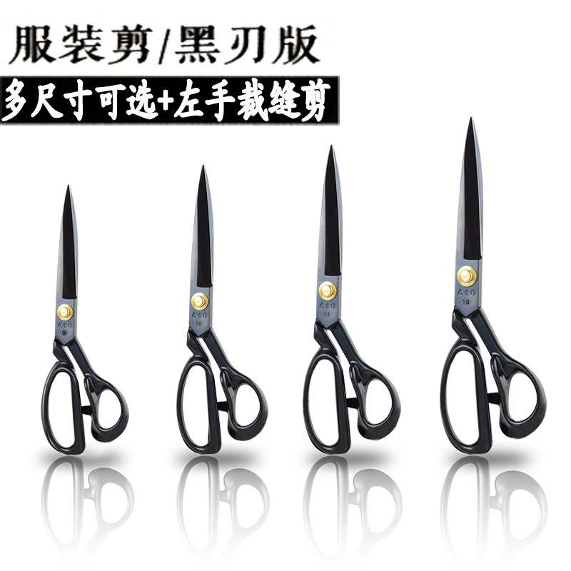 大吉作裁缝专用剪刀服装皮革衣服剪裁布左手缝纫家用大剪子工业用