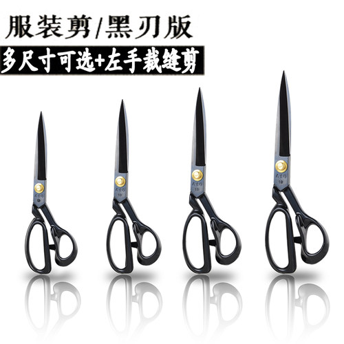 大吉作裁缝专用剪刀服装皮革衣服剪裁布左手缝纫家用大剪子工业用