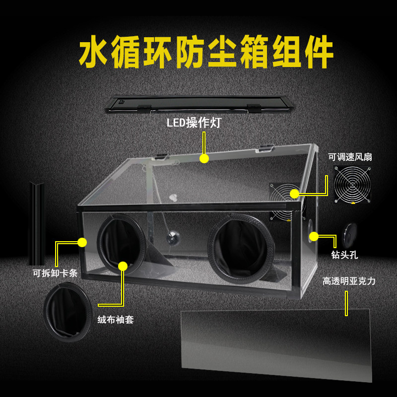 打磨雕刻防尘箱玉石台磨机防水罩水循环文玩抛光透明亚克力吸尘罩