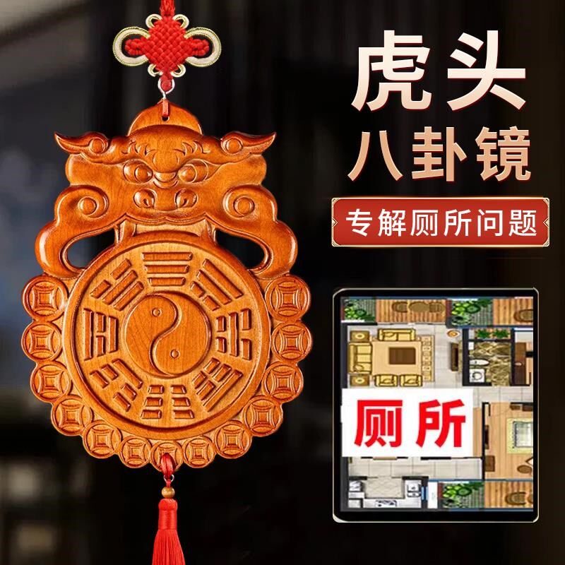 桃木虎头八卦镜兽头挂件卫生间化解厨房厕所对大门卧室卫床头朝西