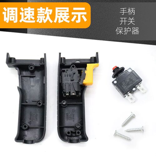 双高大功率水钻机开关把手110/130F160C180F钻孔机调速开关手把柄