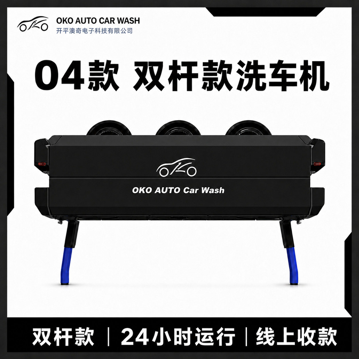 澳奇04款AI双杆电脑智能全自动洗车机高压无接触水蜡风干免擦洗车